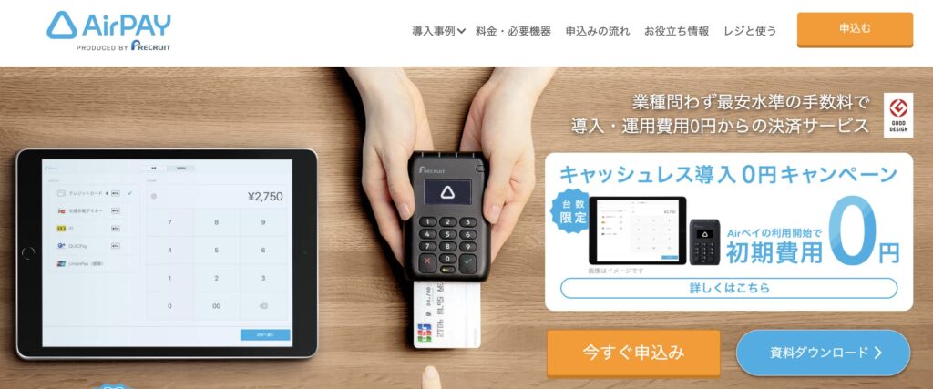 AirPay（エアペイ）