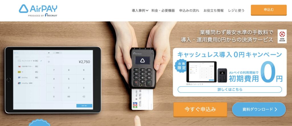 AirPay（エアペイ）