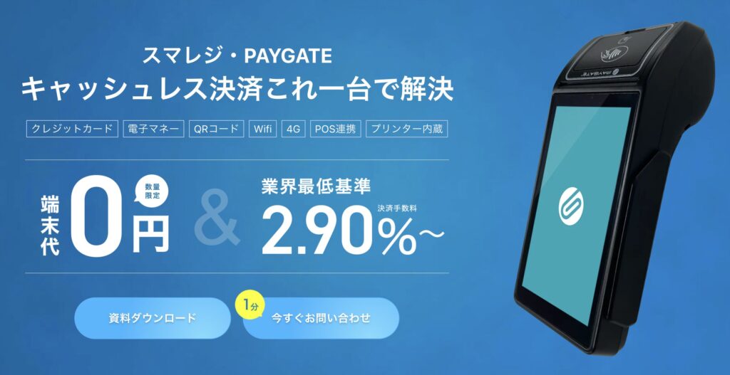 スマレジ・PAYGATE